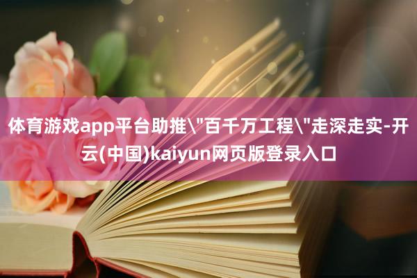 体育游戏app平台助推
